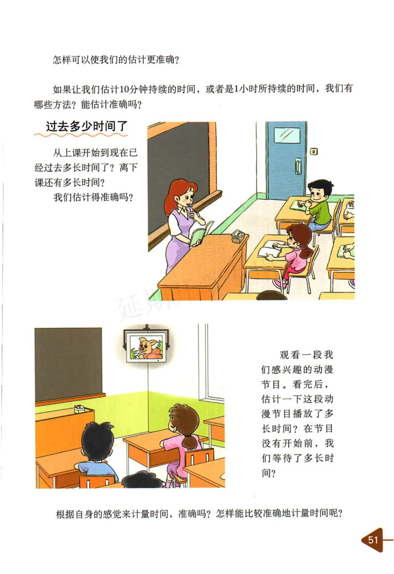 五年级下册科学教科版电子课本_全部版本&bull;小学科学电子课本_教科版小学科学电子课本_旧版
