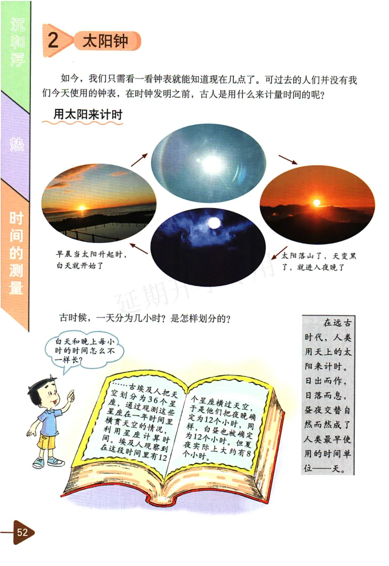 五年级下册科学教科版电子课本_全部版本&bull;小学科学电子课本_教科版小学科学电子课本_旧版