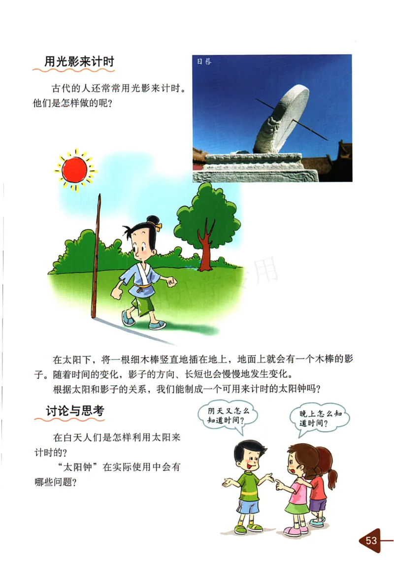 五年级下册科学教科版电子课本_全部版本&bull;小学科学电子课本_教科版小学科学电子课本_旧版