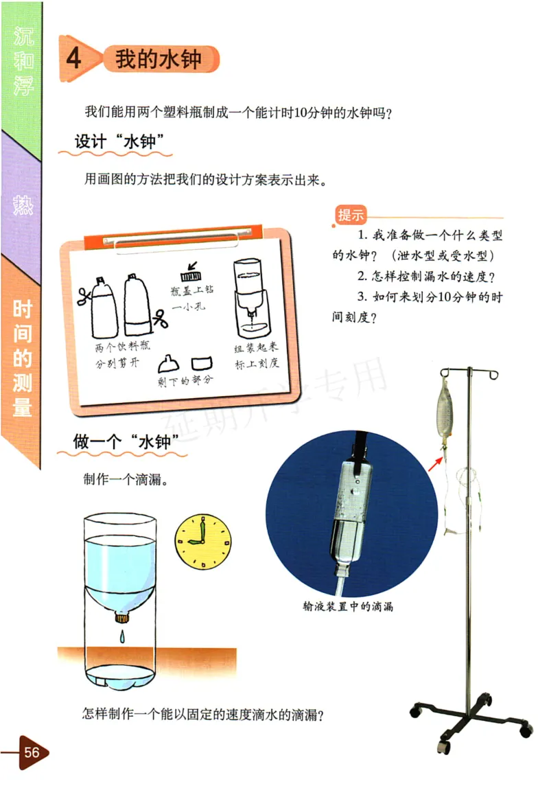 五年级下册科学教科版电子课本_全部版本&bull;小学科学电子课本_教科版小学科学电子课本_旧版