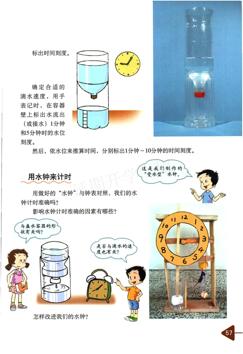 五年级下册科学教科版电子课本_全部版本&bull;小学科学电子课本_教科版小学科学电子课本_旧版