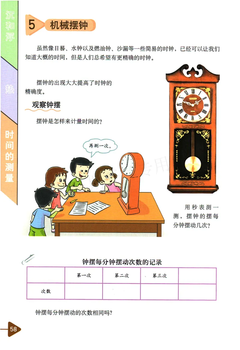 五年级下册科学教科版电子课本_全部版本&bull;小学科学电子课本_教科版小学科学电子课本_旧版