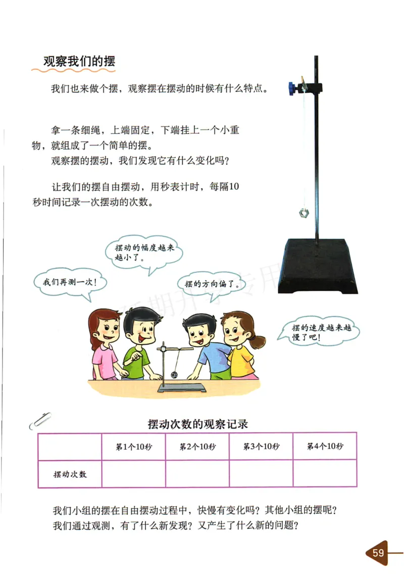 五年级下册科学教科版电子课本_全部版本&bull;小学科学电子课本_教科版小学科学电子课本_旧版