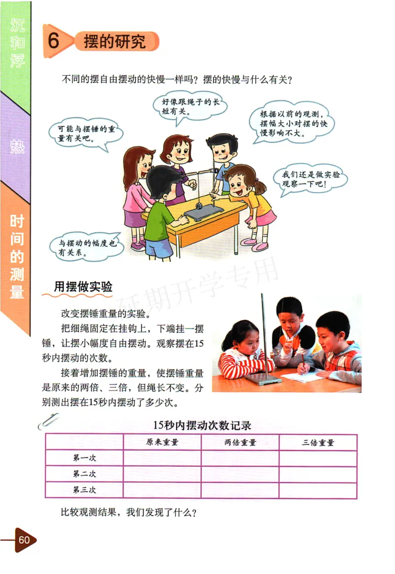 五年级下册科学教科版电子课本_全部版本&bull;小学科学电子课本_教科版小学科学电子课本_旧版