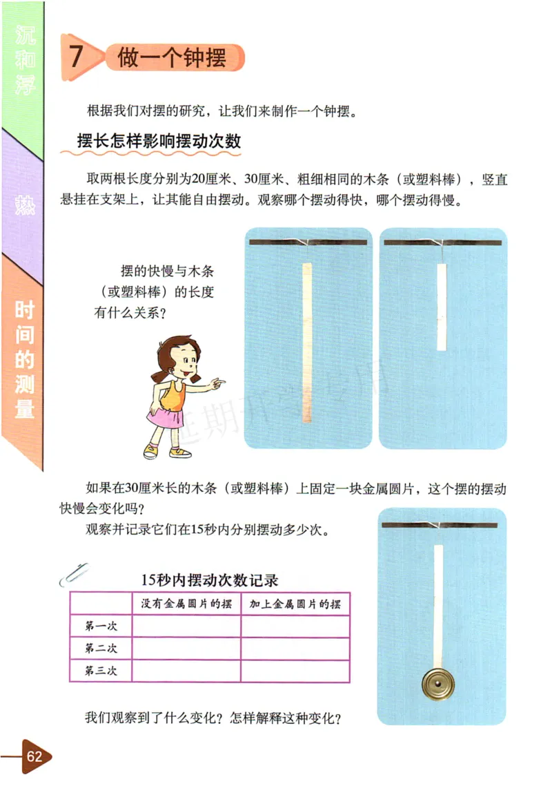 五年级下册科学教科版电子课本_全部版本&bull;小学科学电子课本_教科版小学科学电子课本_旧版