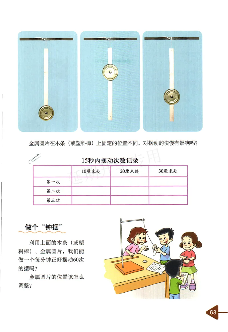 五年级下册科学教科版电子课本_全部版本&bull;小学科学电子课本_教科版小学科学电子课本_旧版