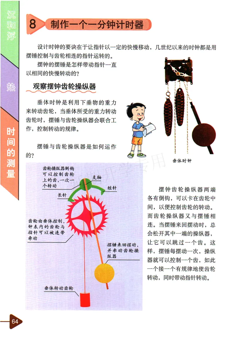 五年级下册科学教科版电子课本_全部版本&bull;小学科学电子课本_教科版小学科学电子课本_旧版