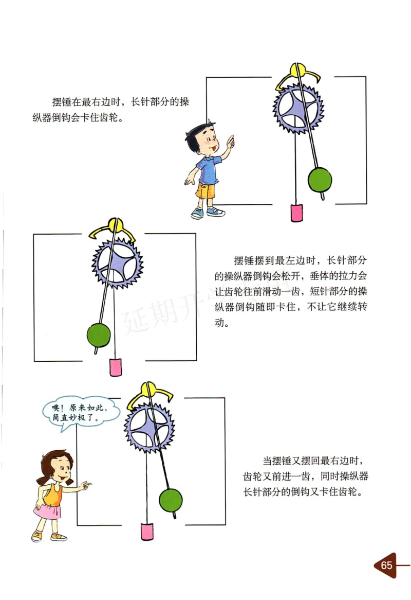 五年级下册科学教科版电子课本_全部版本&bull;小学科学电子课本_教科版小学科学电子课本_旧版
