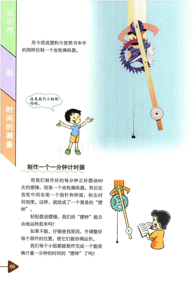 五年级下册科学教科版电子课本_全部版本&bull;小学科学电子课本_教科版小学科学电子课本_旧版