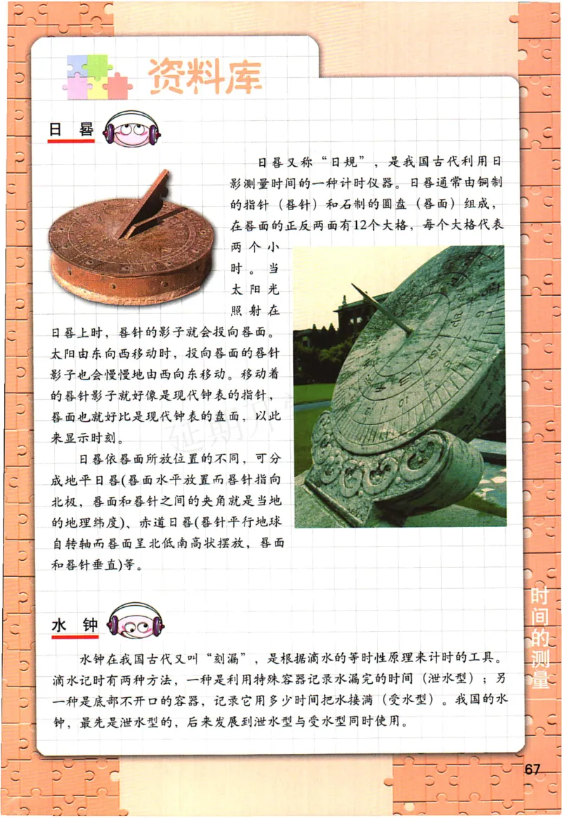 五年级下册科学教科版电子课本_全部版本&bull;小学科学电子课本_教科版小学科学电子课本_旧版