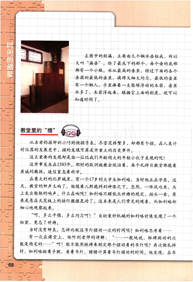 五年级下册科学教科版电子课本_全部版本&bull;小学科学电子课本_教科版小学科学电子课本_旧版