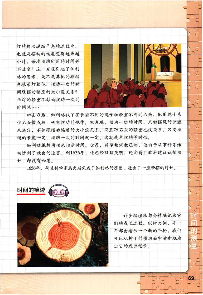 五年级下册科学教科版电子课本_全部版本&bull;小学科学电子课本_教科版小学科学电子课本_旧版