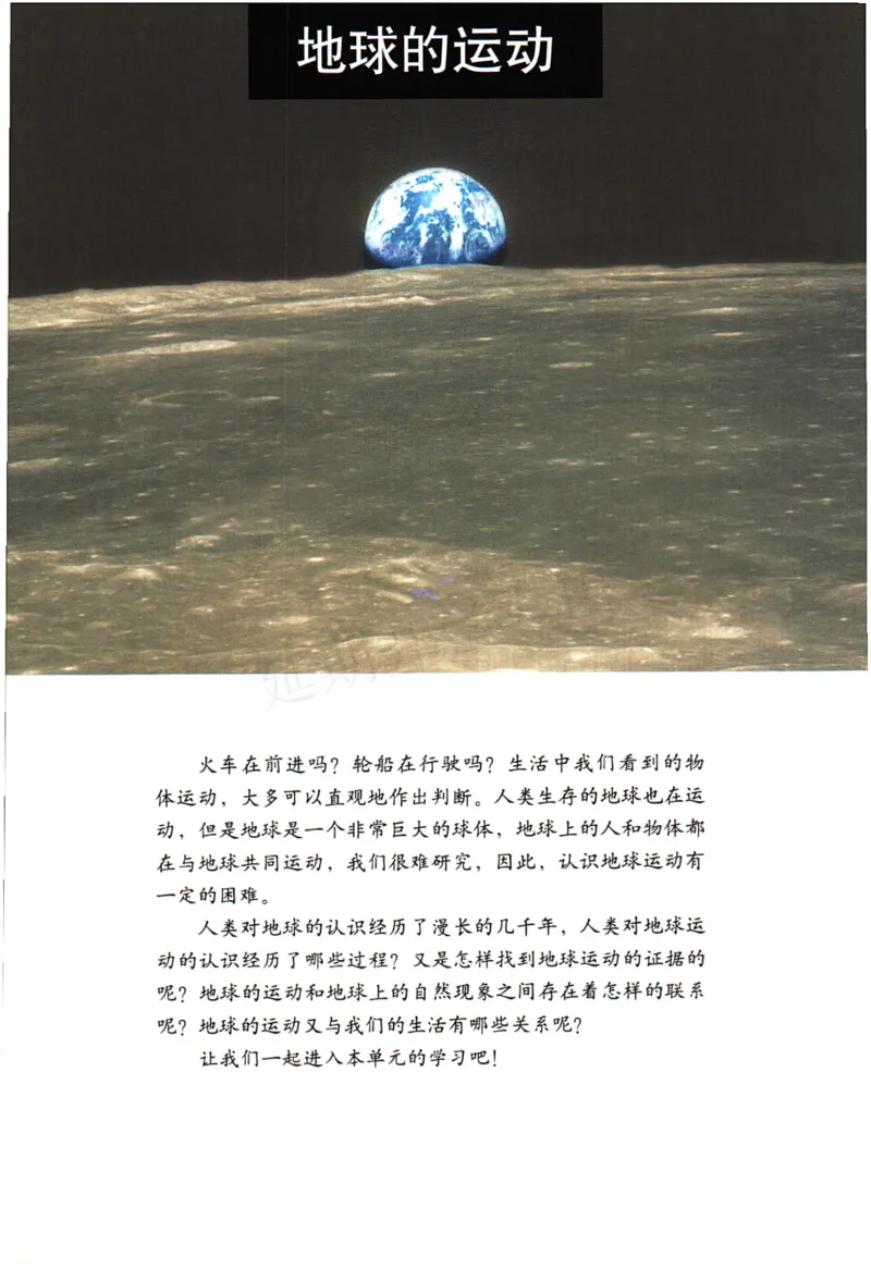 五年级下册科学教科版电子课本_全部版本&bull;小学科学电子课本_教科版小学科学电子课本_旧版