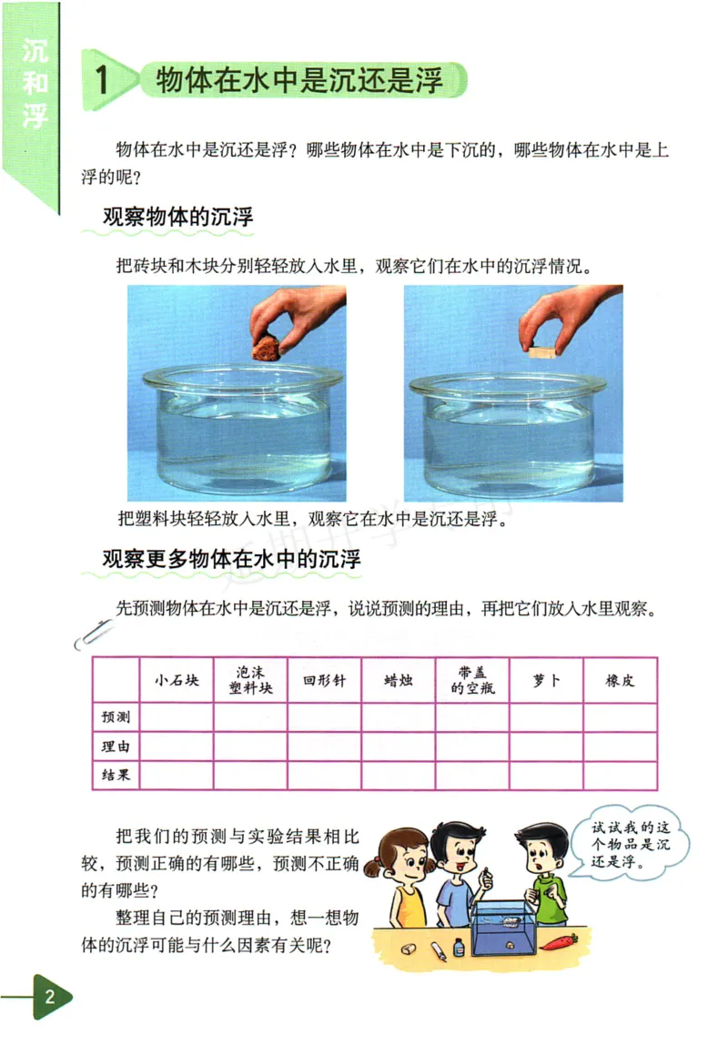 五年级下册科学教科版电子课本_全部版本&bull;小学科学电子课本_教科版小学科学电子课本_旧版