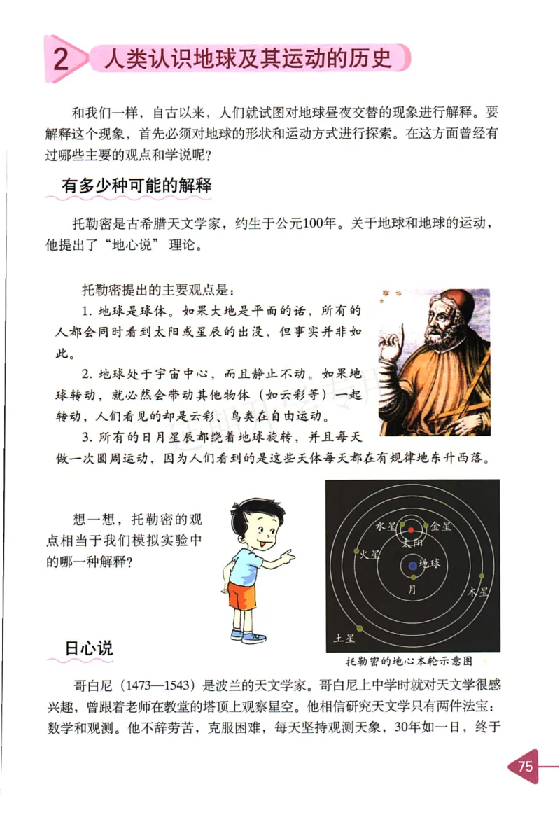 五年级下册科学教科版电子课本_全部版本&bull;小学科学电子课本_教科版小学科学电子课本_旧版