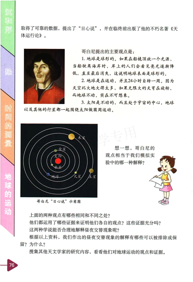 五年级下册科学教科版电子课本_全部版本&bull;小学科学电子课本_教科版小学科学电子课本_旧版