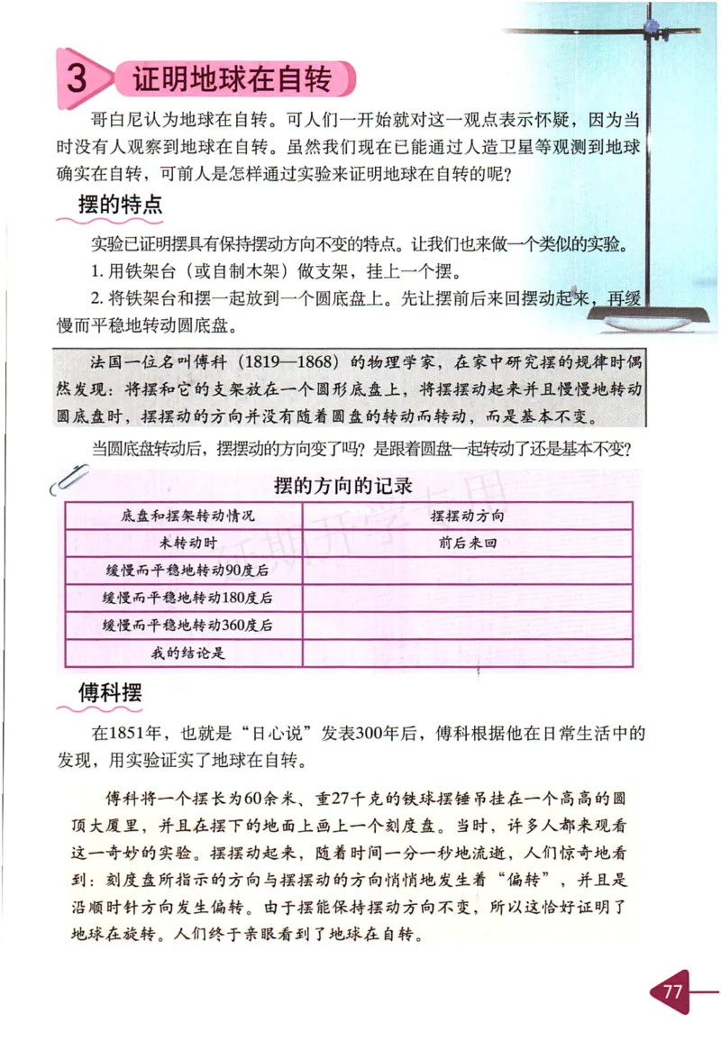 五年级下册科学教科版电子课本_全部版本&bull;小学科学电子课本_教科版小学科学电子课本_旧版