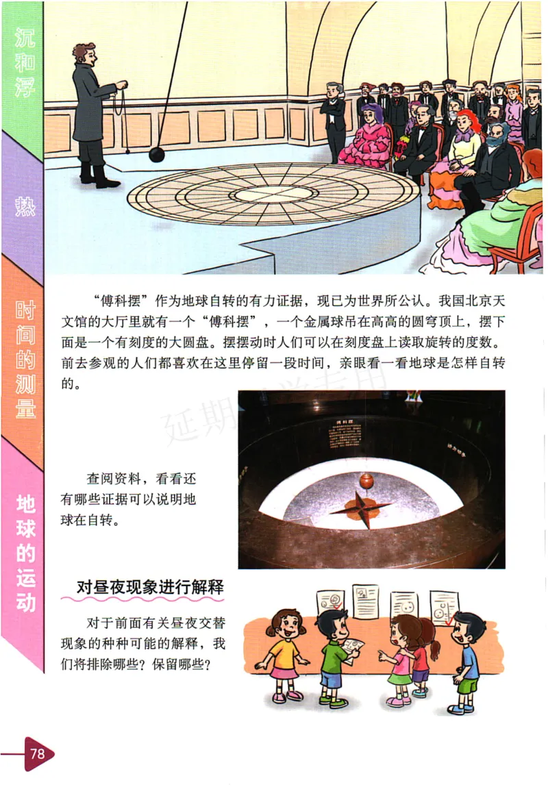 五年级下册科学教科版电子课本_全部版本&bull;小学科学电子课本_教科版小学科学电子课本_旧版