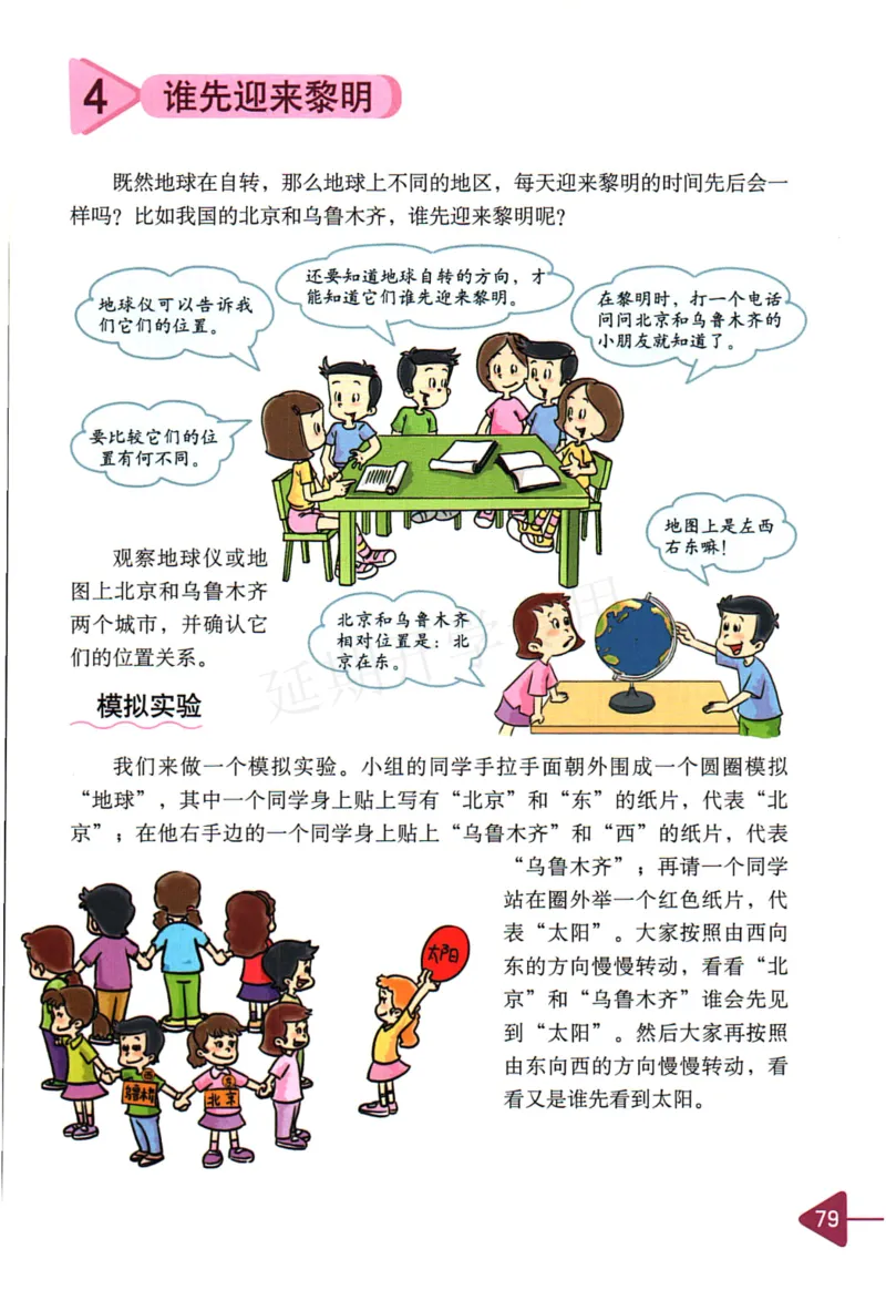 五年级下册科学教科版电子课本_全部版本&bull;小学科学电子课本_教科版小学科学电子课本_旧版