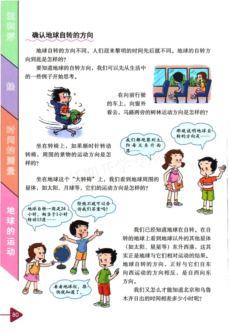 五年级下册科学教科版电子课本_全部版本&bull;小学科学电子课本_教科版小学科学电子课本_旧版