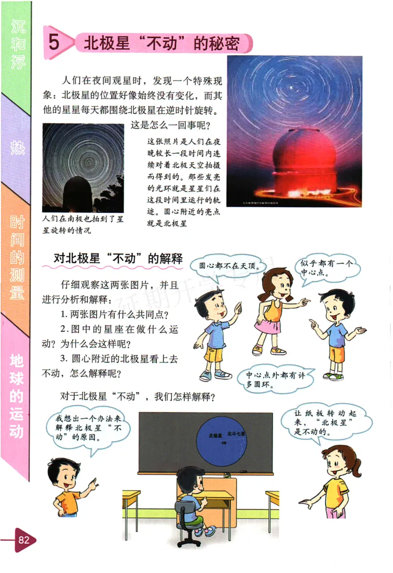 五年级下册科学教科版电子课本_全部版本&bull;小学科学电子课本_教科版小学科学电子课本_旧版