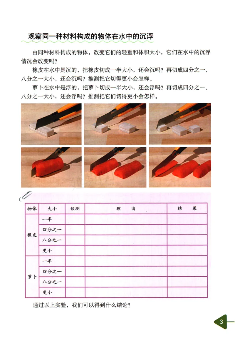 五年级下册科学教科版电子课本_全部版本&bull;小学科学电子课本_教科版小学科学电子课本_旧版