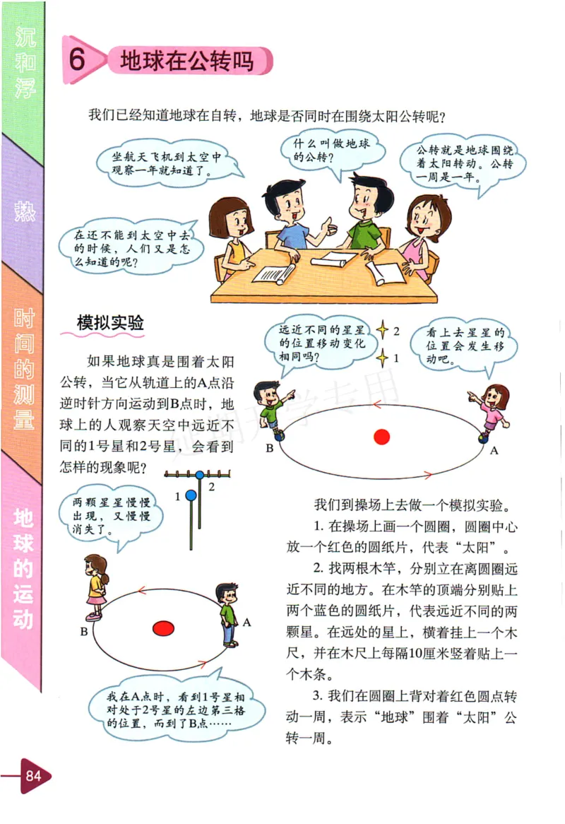 五年级下册科学教科版电子课本_全部版本&bull;小学科学电子课本_教科版小学科学电子课本_旧版