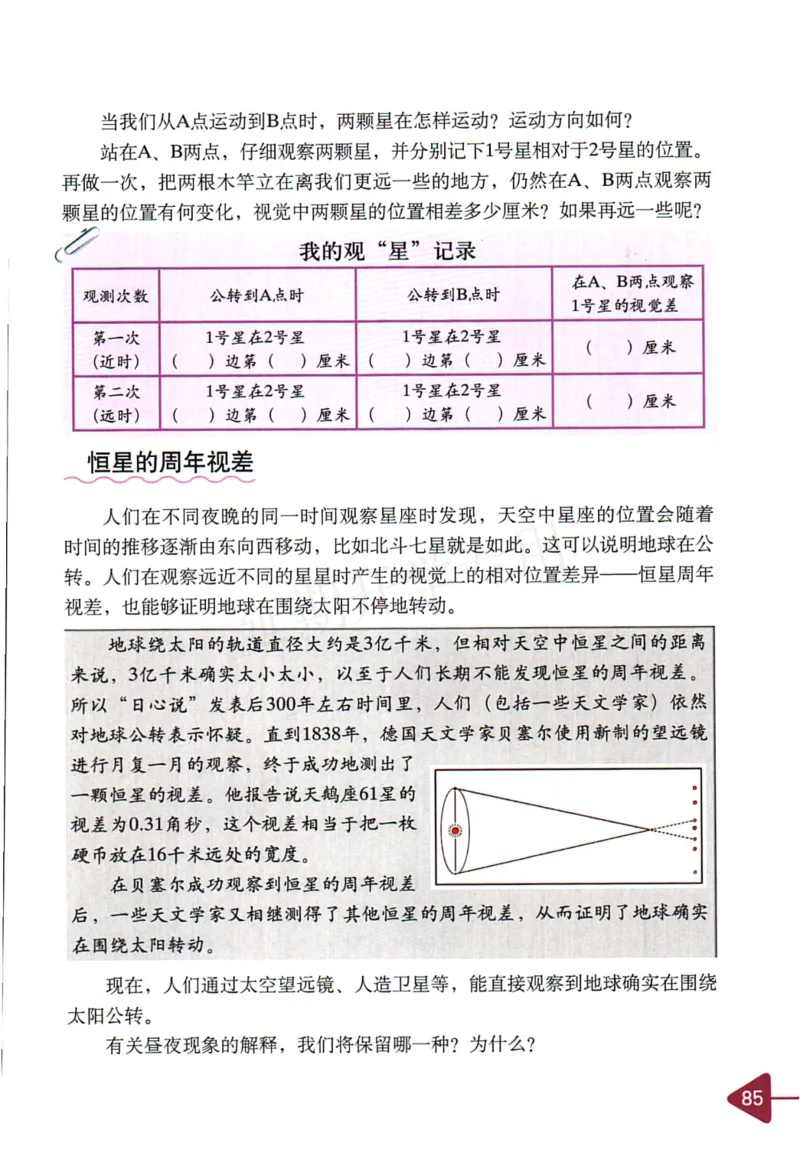 五年级下册科学教科版电子课本_全部版本&bull;小学科学电子课本_教科版小学科学电子课本_旧版