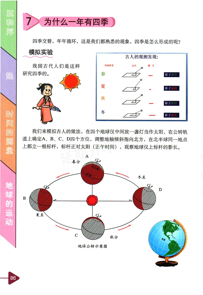 五年级下册科学教科版电子课本_全部版本&bull;小学科学电子课本_教科版小学科学电子课本_旧版