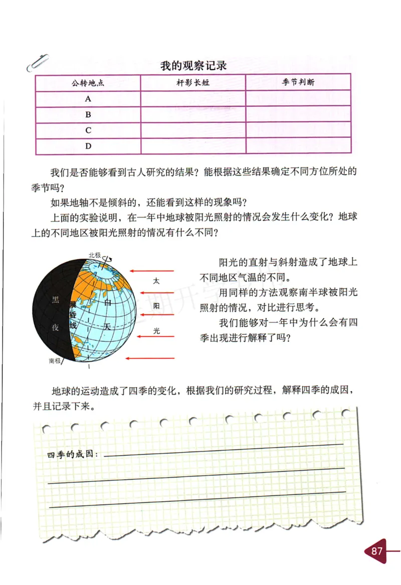 五年级下册科学教科版电子课本_全部版本&bull;小学科学电子课本_教科版小学科学电子课本_旧版