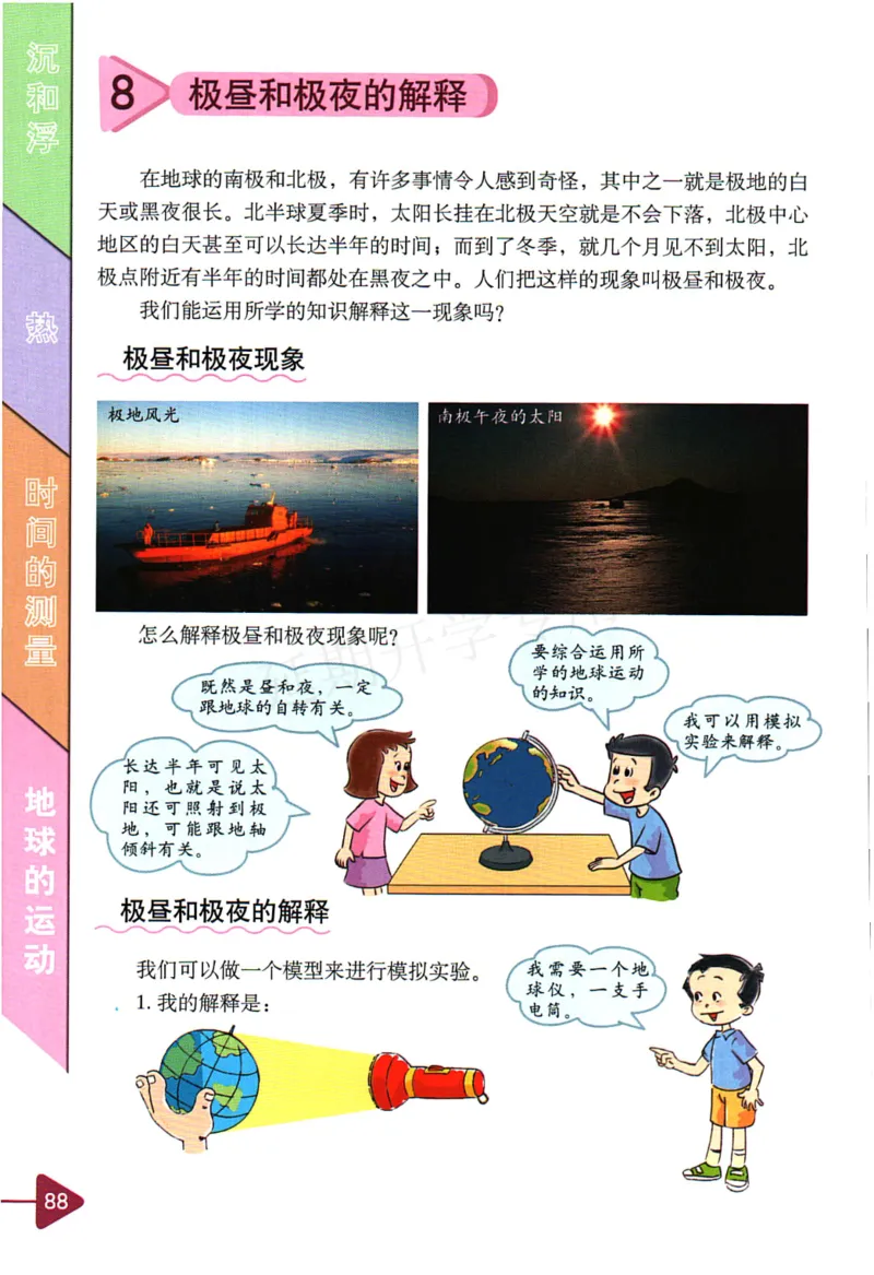 五年级下册科学教科版电子课本_全部版本&bull;小学科学电子课本_教科版小学科学电子课本_旧版