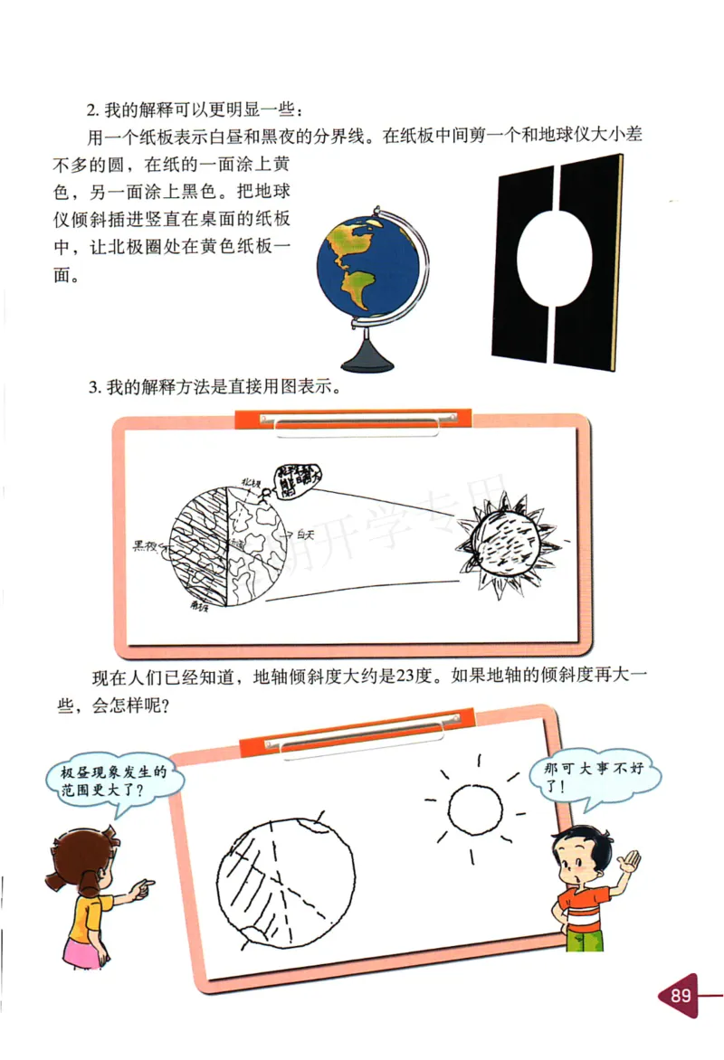 五年级下册科学教科版电子课本_全部版本&bull;小学科学电子课本_教科版小学科学电子课本_旧版