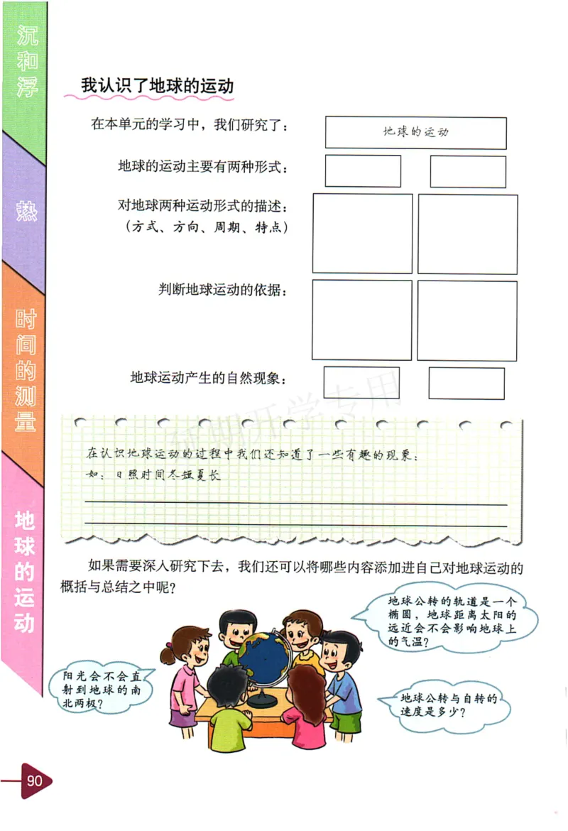五年级下册科学教科版电子课本_全部版本&bull;小学科学电子课本_教科版小学科学电子课本_旧版