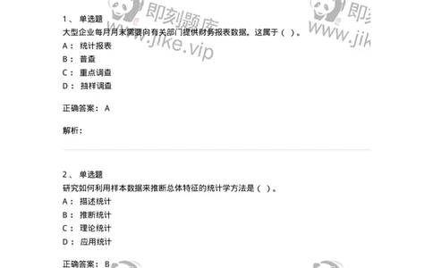 7603-2025年军队文职人员招聘考试《经济学》模拟预测3-137358_军队文职(1)_01.军队文职真题-专业课_（全）版本一（历年真题+章节练习+模拟题）_经济学(军队文职)_预测模拟_题目+解析