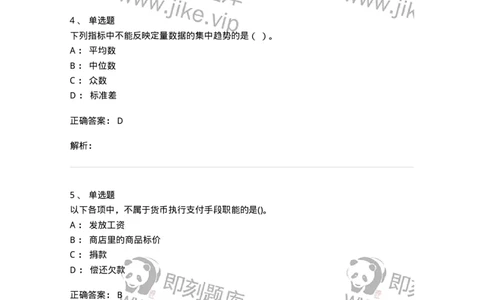 7603-2025年军队文职人员招聘考试《经济学》模拟预测3-137358_军队文职(1)_01.军队文职真题-专业课_（全）版本一（历年真题+章节练习+模拟题）_经济学(军队文职)_预测模拟_题目+解析