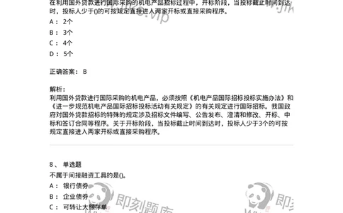 7603-2025年军队文职人员招聘考试《经济学》模拟预测3-137358_军队文职(1)_01.军队文职真题-专业课_（全）版本一（历年真题+章节练习+模拟题）_经济学(军队文职)_预测模拟_题目+解析