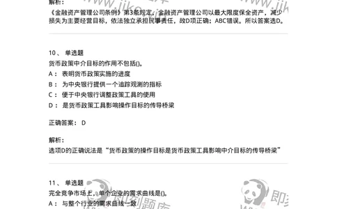 7603-2025年军队文职人员招聘考试《经济学》模拟预测3-137358_军队文职(1)_01.军队文职真题-专业课_（全）版本一（历年真题+章节练习+模拟题）_经济学(军队文职)_预测模拟_题目+解析