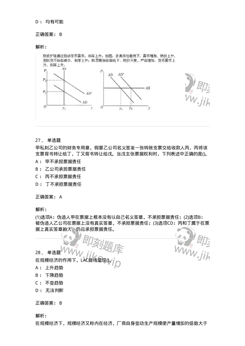 7603-2025年军队文职人员招聘考试《经济学》模拟预测3-137358_军队文职(1)_01.军队文职真题-专业课_（全）版本一（历年真题+章节练习+模拟题）_经济学(军队文职)_预测模拟_题目+解析