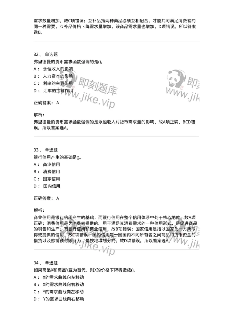 7603-2025年军队文职人员招聘考试《经济学》模拟预测3-137358_军队文职(1)_01.军队文职真题-专业课_（全）版本一（历年真题+章节练习+模拟题）_经济学(军队文职)_预测模拟_题目+解析
