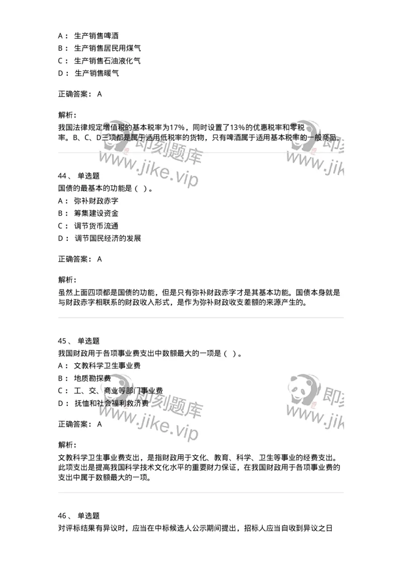 7603-2025年军队文职人员招聘考试《经济学》模拟预测3-137358_军队文职(1)_01.军队文职真题-专业课_（全）版本一（历年真题+章节练习+模拟题）_经济学(军队文职)_预测模拟_题目+解析