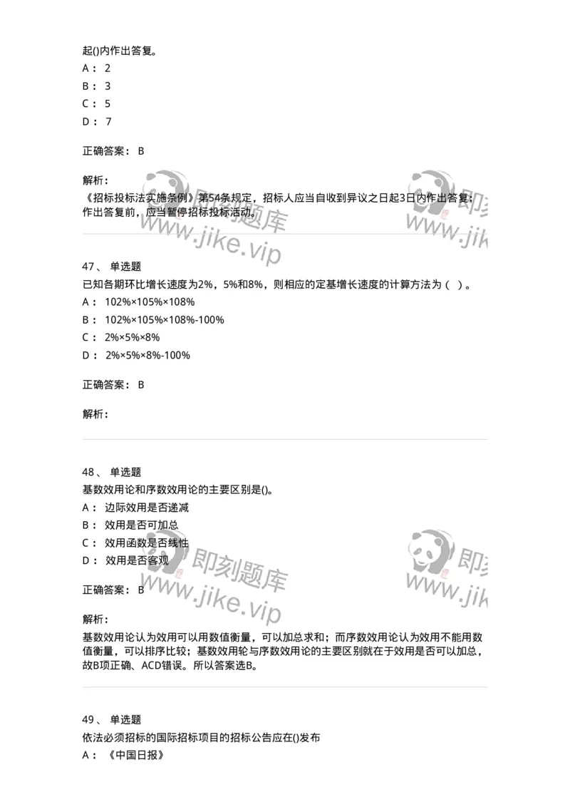 7603-2025年军队文职人员招聘考试《经济学》模拟预测3-137358_军队文职(1)_01.军队文职真题-专业课_（全）版本一（历年真题+章节练习+模拟题）_经济学(军队文职)_预测模拟_题目+解析