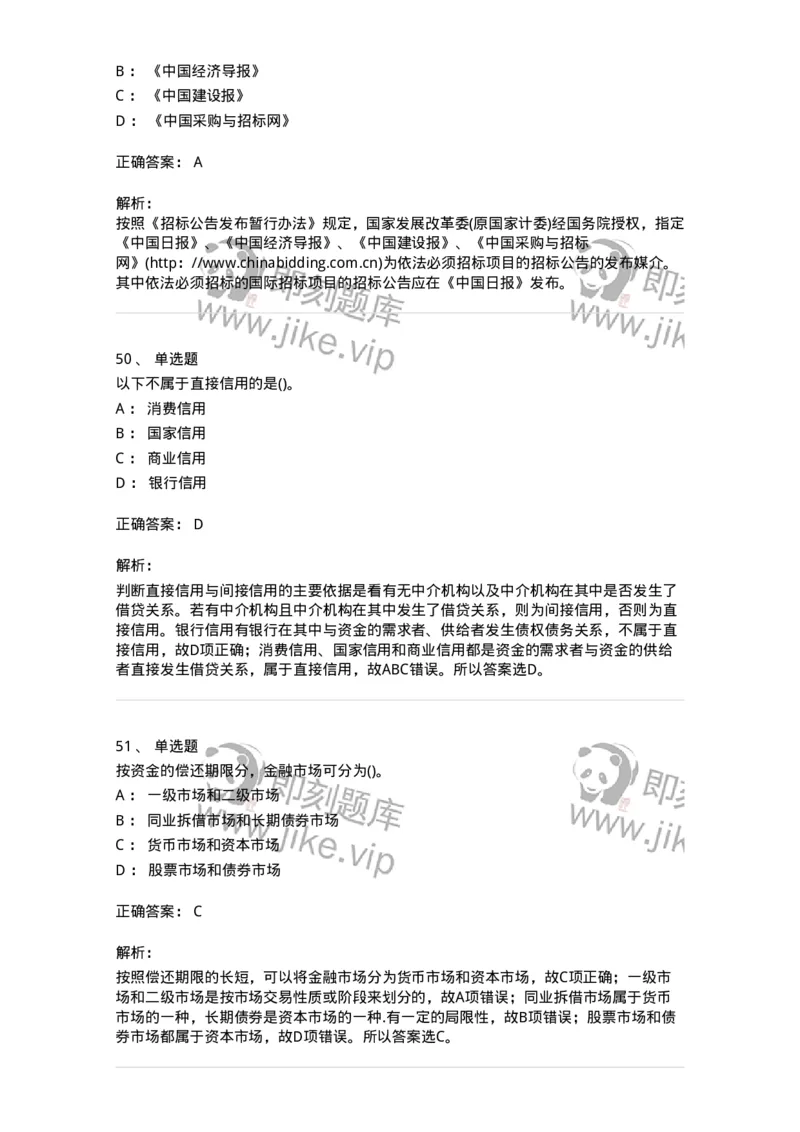 7603-2025年军队文职人员招聘考试《经济学》模拟预测3-137358_军队文职(1)_01.军队文职真题-专业课_（全）版本一（历年真题+章节练习+模拟题）_经济学(军队文职)_预测模拟_题目+解析