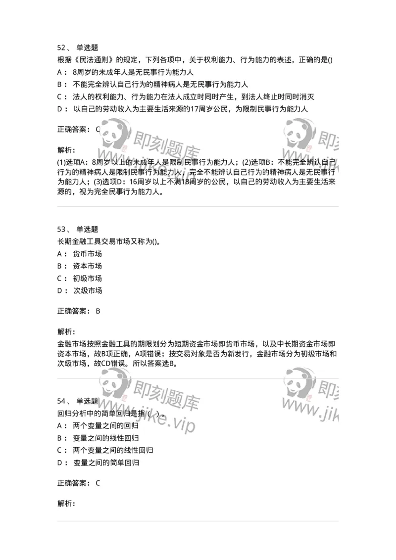 7603-2025年军队文职人员招聘考试《经济学》模拟预测3-137358_军队文职(1)_01.军队文职真题-专业课_（全）版本一（历年真题+章节练习+模拟题）_经济学(军队文职)_预测模拟_题目+解析