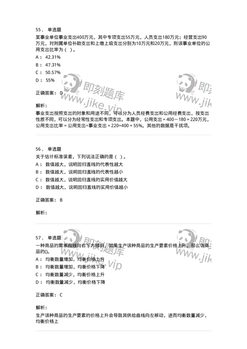 7603-2025年军队文职人员招聘考试《经济学》模拟预测3-137358_军队文职(1)_01.军队文职真题-专业课_（全）版本一（历年真题+章节练习+模拟题）_经济学(军队文职)_预测模拟_题目+解析