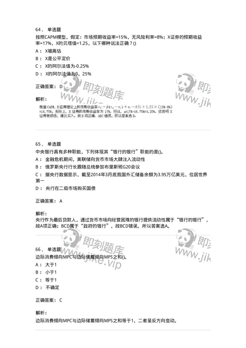 7603-2025年军队文职人员招聘考试《经济学》模拟预测3-137358_军队文职(1)_01.军队文职真题-专业课_（全）版本一（历年真题+章节练习+模拟题）_经济学(军队文职)_预测模拟_题目+解析