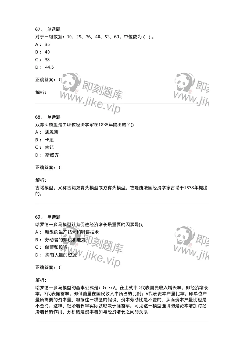 7603-2025年军队文职人员招聘考试《经济学》模拟预测3-137358_军队文职(1)_01.军队文职真题-专业课_（全）版本一（历年真题+章节练习+模拟题）_经济学(军队文职)_预测模拟_题目+解析