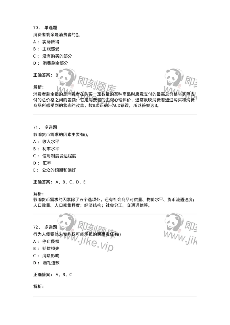 7603-2025年军队文职人员招聘考试《经济学》模拟预测3-137358_军队文职(1)_01.军队文职真题-专业课_（全）版本一（历年真题+章节练习+模拟题）_经济学(军队文职)_预测模拟_题目+解析