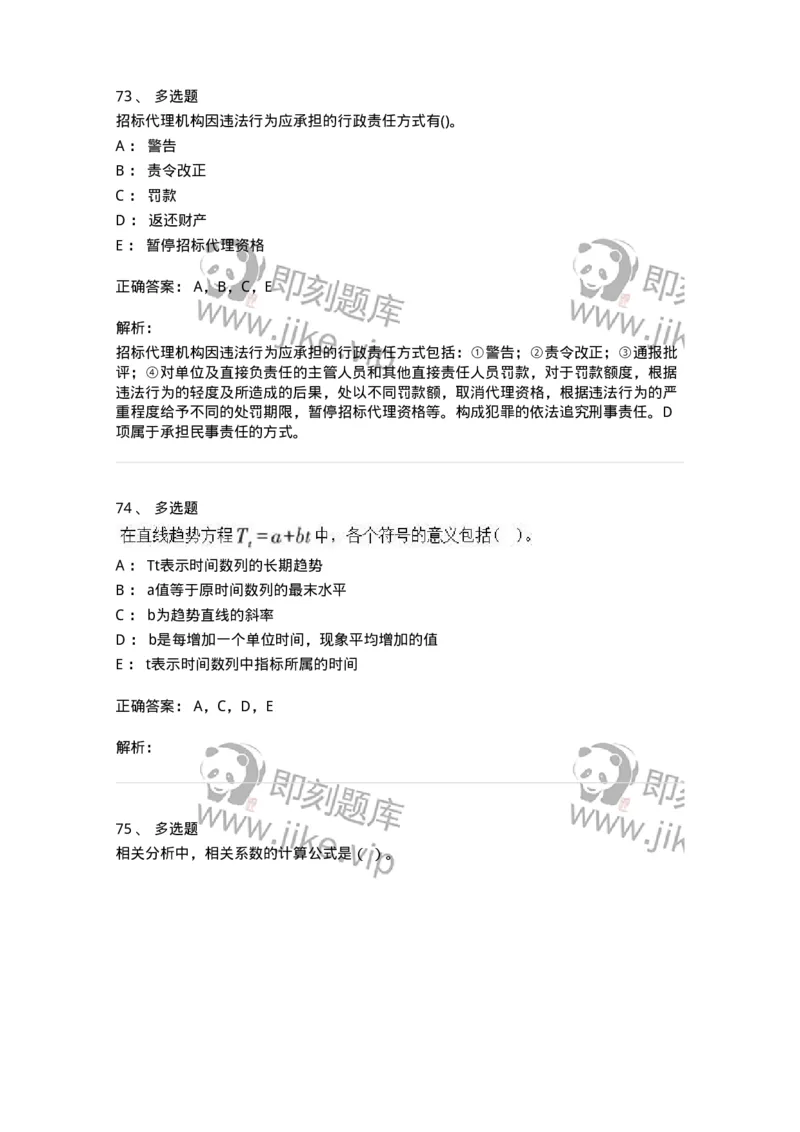 7603-2025年军队文职人员招聘考试《经济学》模拟预测3-137358_军队文职(1)_01.军队文职真题-专业课_（全）版本一（历年真题+章节练习+模拟题）_经济学(军队文职)_预测模拟_题目+解析