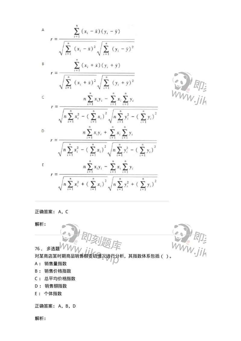 7603-2025年军队文职人员招聘考试《经济学》模拟预测3-137358_军队文职(1)_01.军队文职真题-专业课_（全）版本一（历年真题+章节练习+模拟题）_经济学(军队文职)_预测模拟_题目+解析