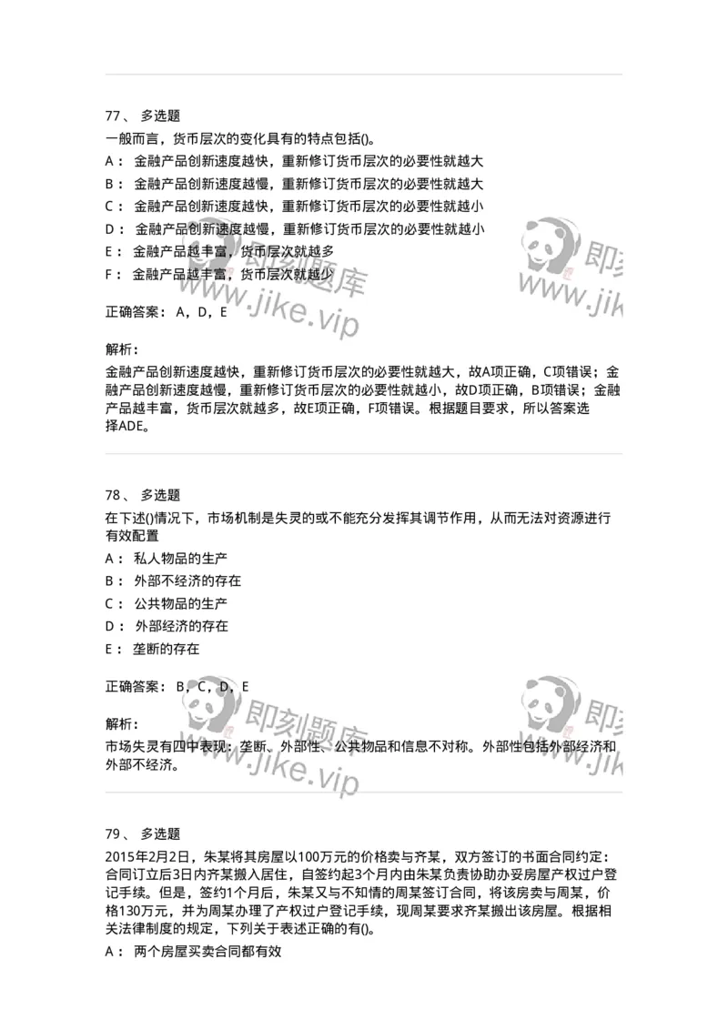 7603-2025年军队文职人员招聘考试《经济学》模拟预测3-137358_军队文职(1)_01.军队文职真题-专业课_（全）版本一（历年真题+章节练习+模拟题）_经济学(军队文职)_预测模拟_题目+解析